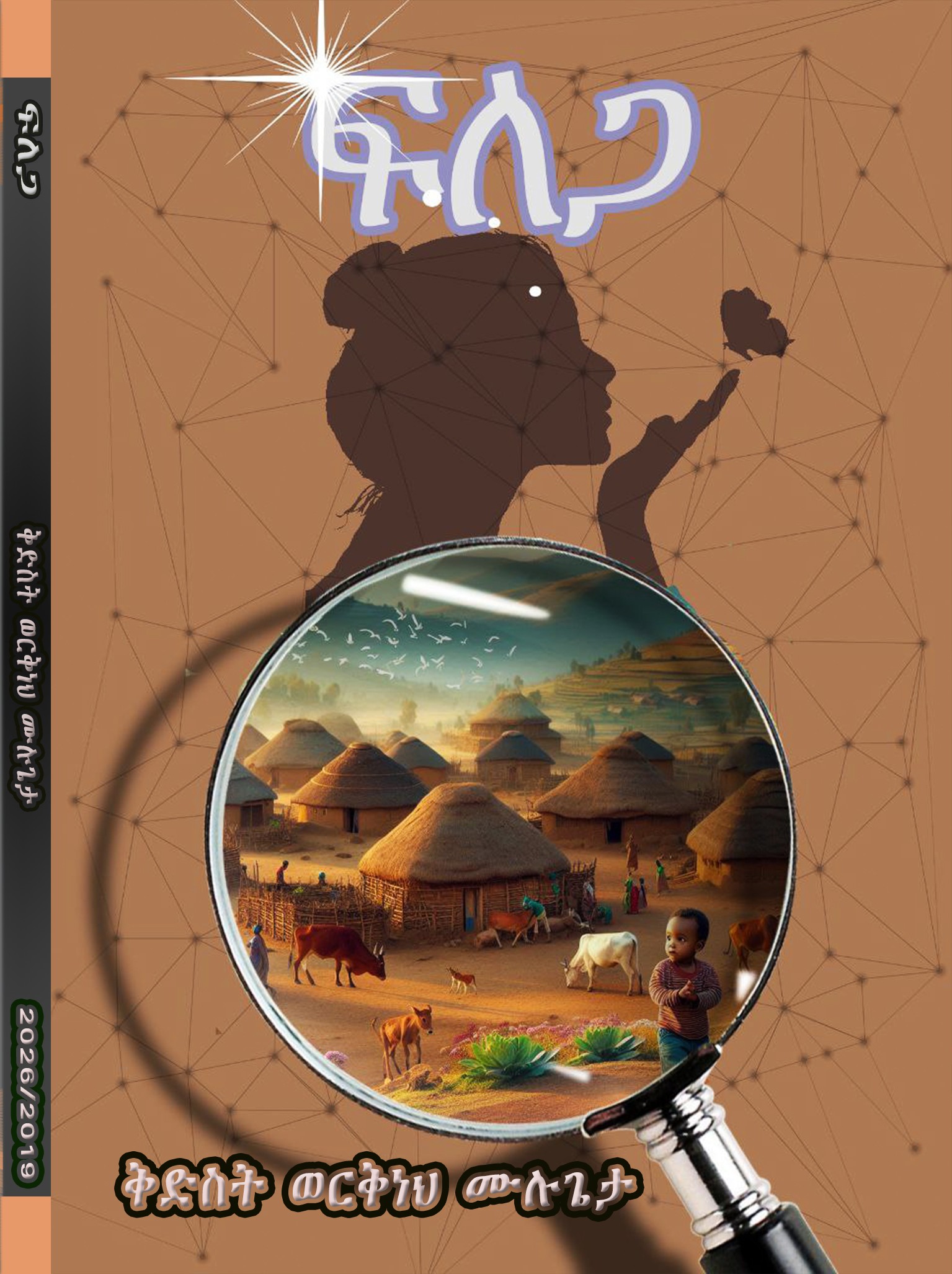 ፍለጋ